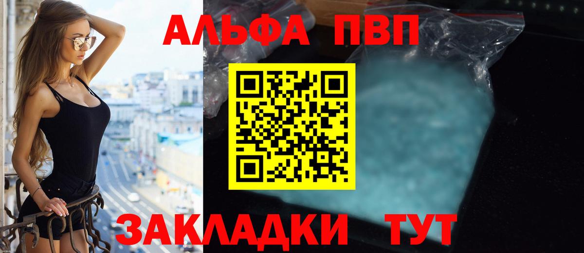 Альфа ПВП  A PVP мука  Вход с VPN  Alpha-PVP Соль  Ярцево 