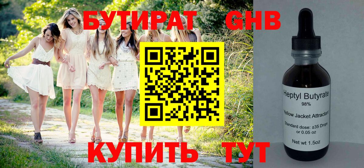 БУТИРАТ  БУТИРАТ вода  Вход с VPN  Ярцево 