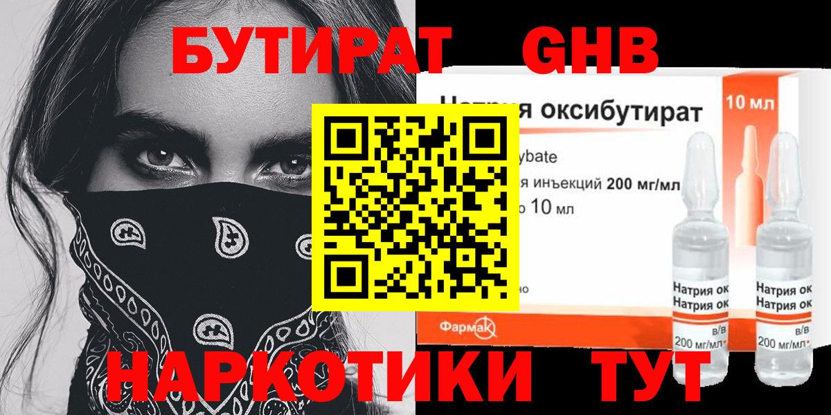 БУТИРАТ буратино Ярцево