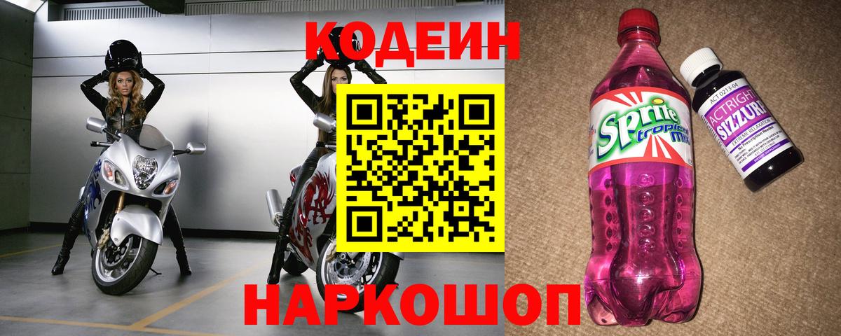 Codein Purple Drank Ярцево
