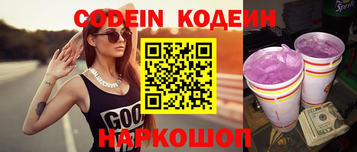 Ярцево  Codein Purple Drank  Вход с VPN 