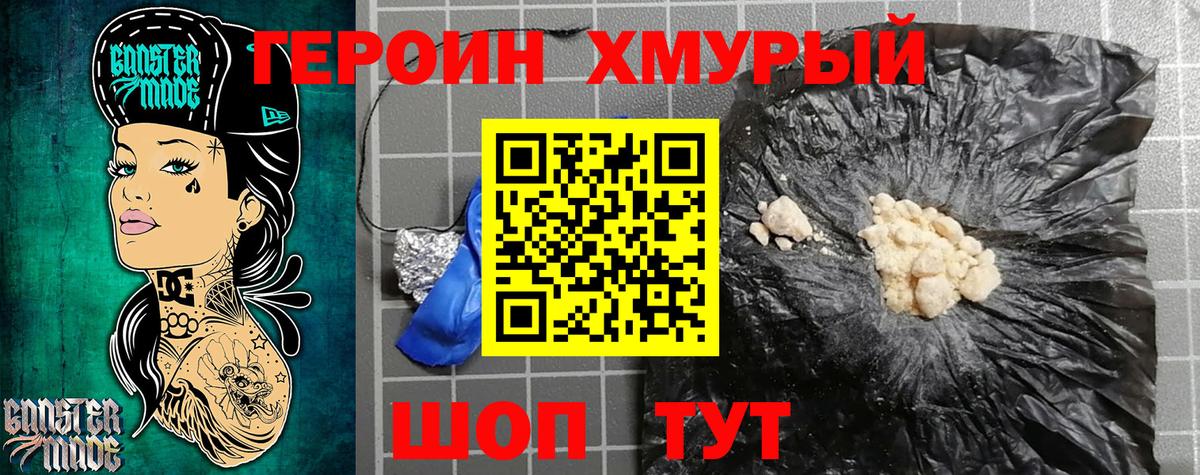 Ярцево  ГЕРОИН Heroin  Вход с VPN 