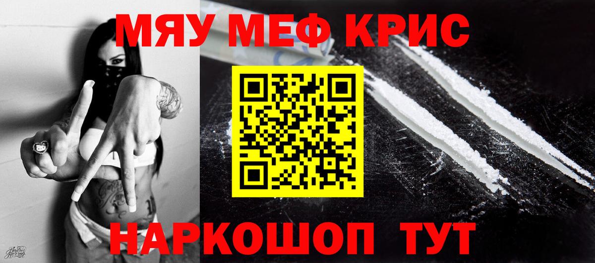 Меф мяу мяу Ярцево
